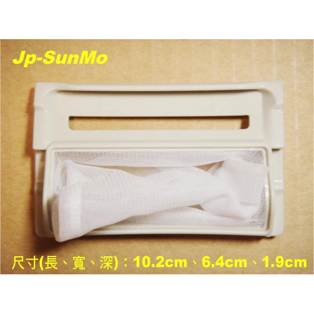 【Jp-SunMo】西屋Westing-House洗衣機專用濾網TL_適用LA-7005V