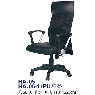 【HY-HA05】辦公椅/電腦椅/HA網椅