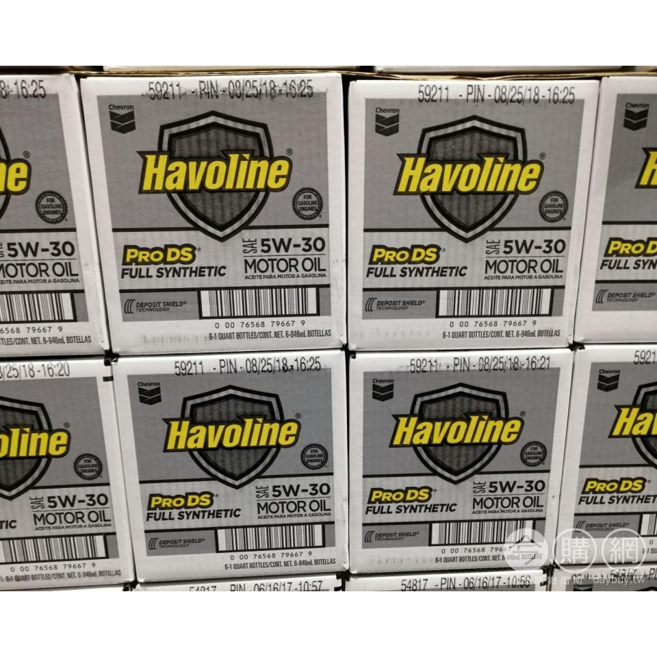 HAVOLINE 5W-30 全合成機油 MOTOR OIL