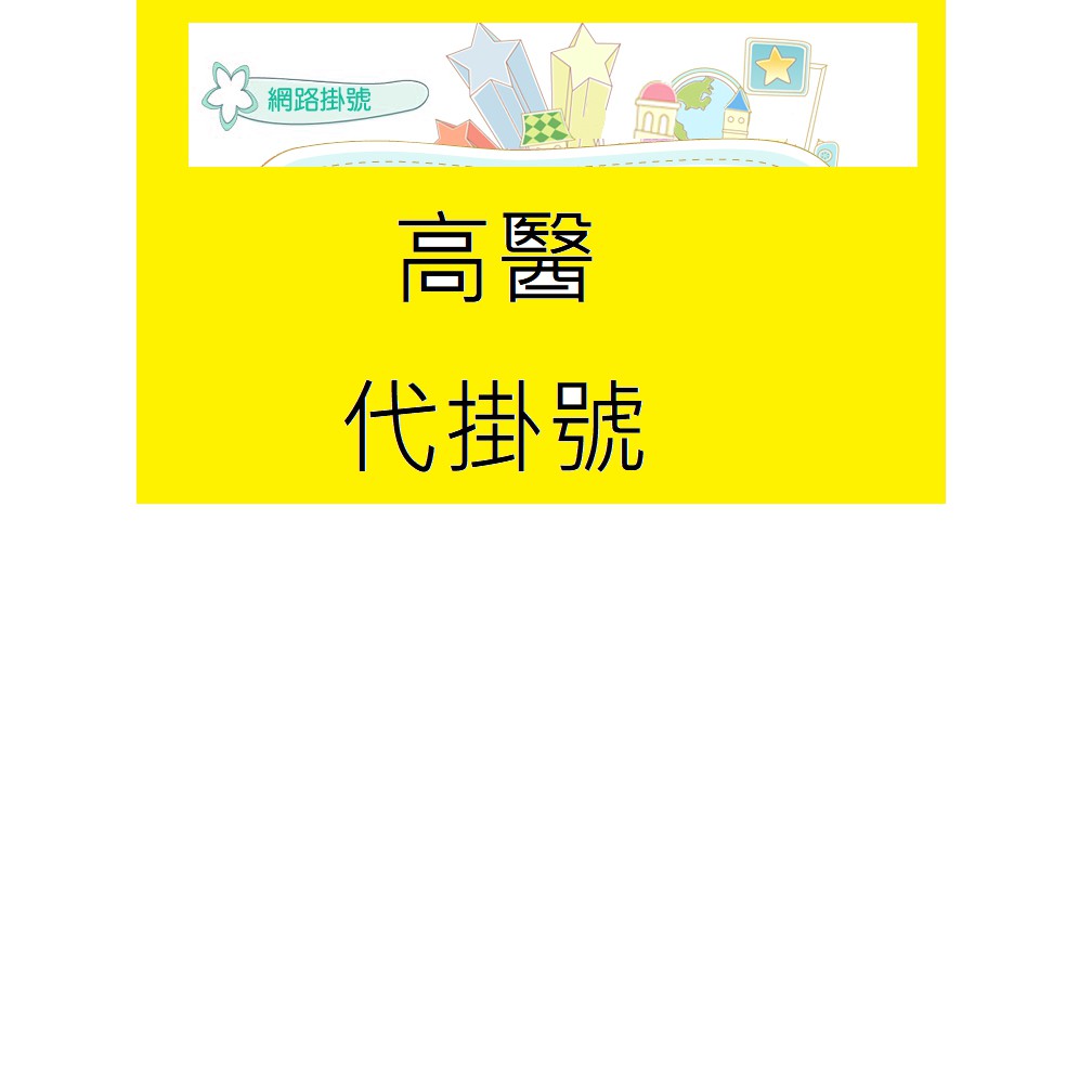 高雄醫學大學附設中和紀念醫院