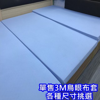 【班尼斯】（布套）單售3M藍色全包覆式吸濕排汗藍色鳥眼外布套-馬來西亞天然乳膠床墊專用/網友口碑推薦