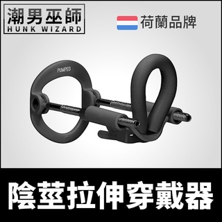 潮男巫師- 陰莖拉伸穿戴器 陰莖物理進化鍛鍊器玩具 | 男性生殖器配戴支架訓練器增長持久固定陽具