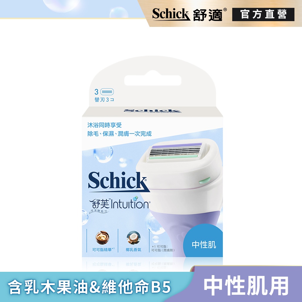 【Schick 舒適牌】舒芙仕女除毛刀片(中性肌用) 3入