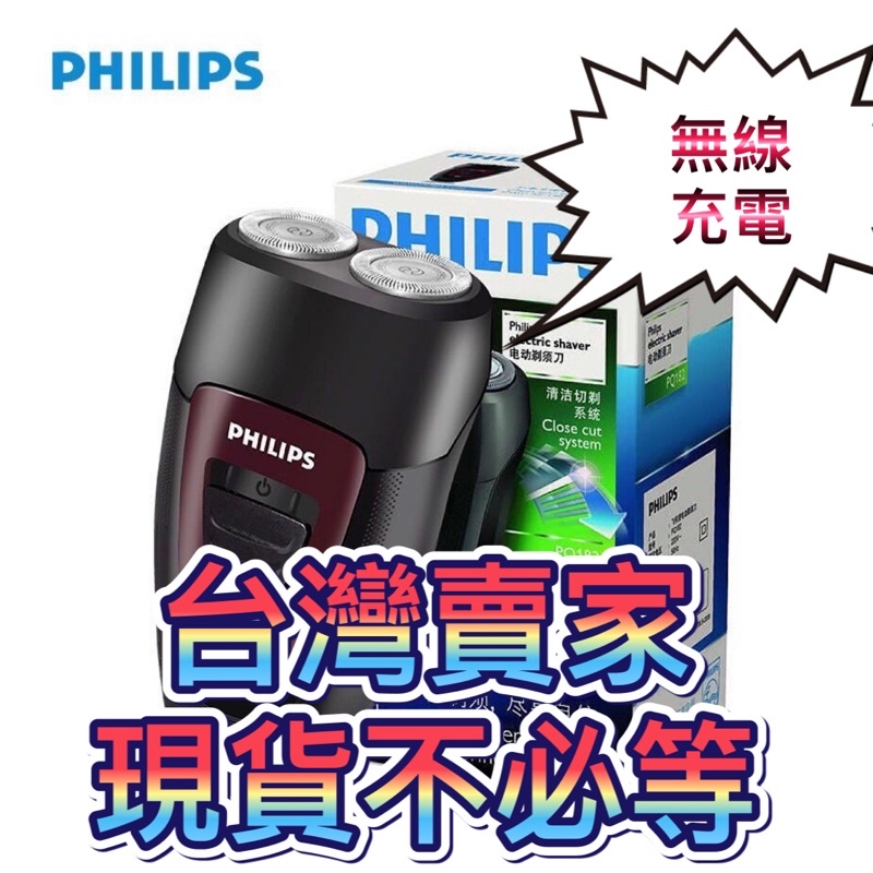 【台灣出貨】PHILIPS 飛利浦 男士攜便刮鬍刀 PQ182 旋轉式 充電式 雙刀頭刮鬍刀 電動剃須刀 剃鬍刀