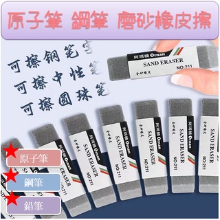 現貨 兩用磨砂橡皮擦 原子筆 鋼筆 鉛筆 橡皮擦 半砂兩用 事務辦公 學生橡皮擦