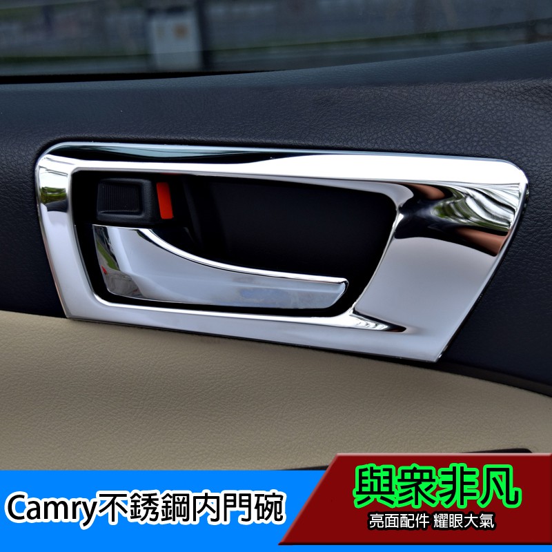 TOYOTA Camry hybrid 7代 7.5代 油電車 汽油版 內門把 外觀 裝飾片 不鏽鋼【Y1】現貨 改裝