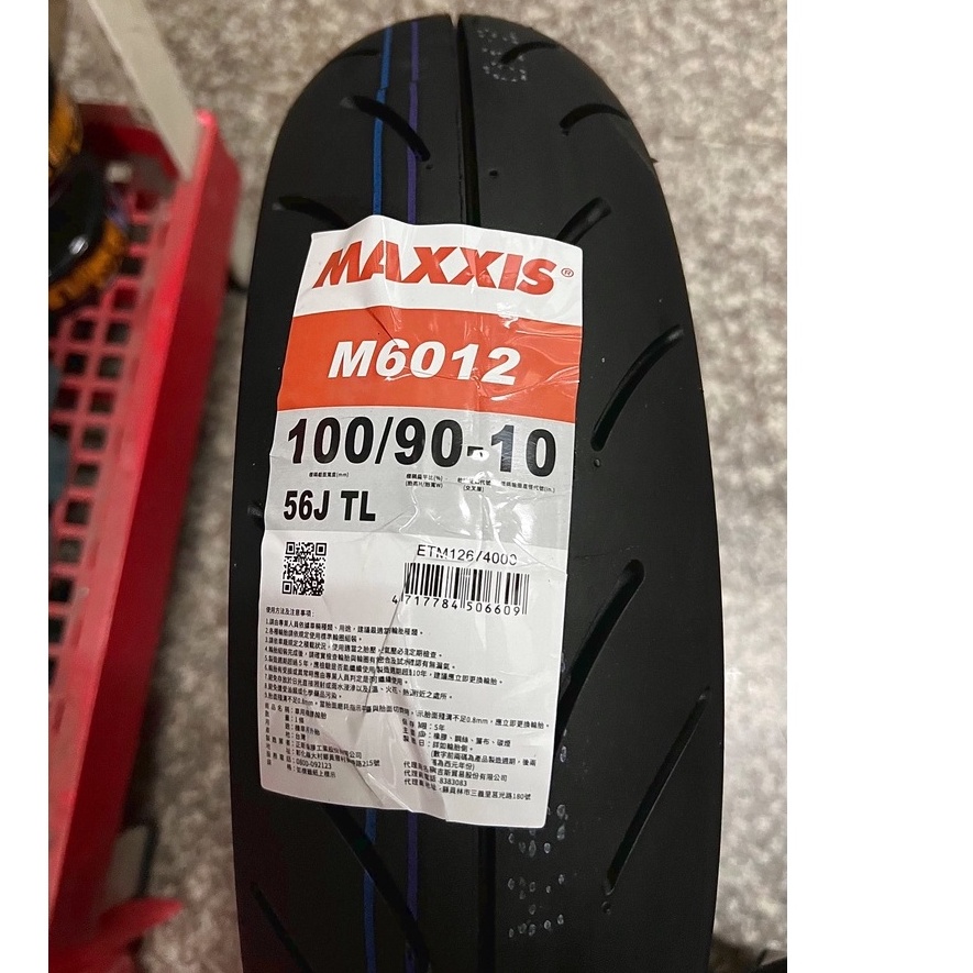 【油品味】MAXXIS M6012 100/90-10 瑪吉斯輪胎 100-90-10,單條自取價950元