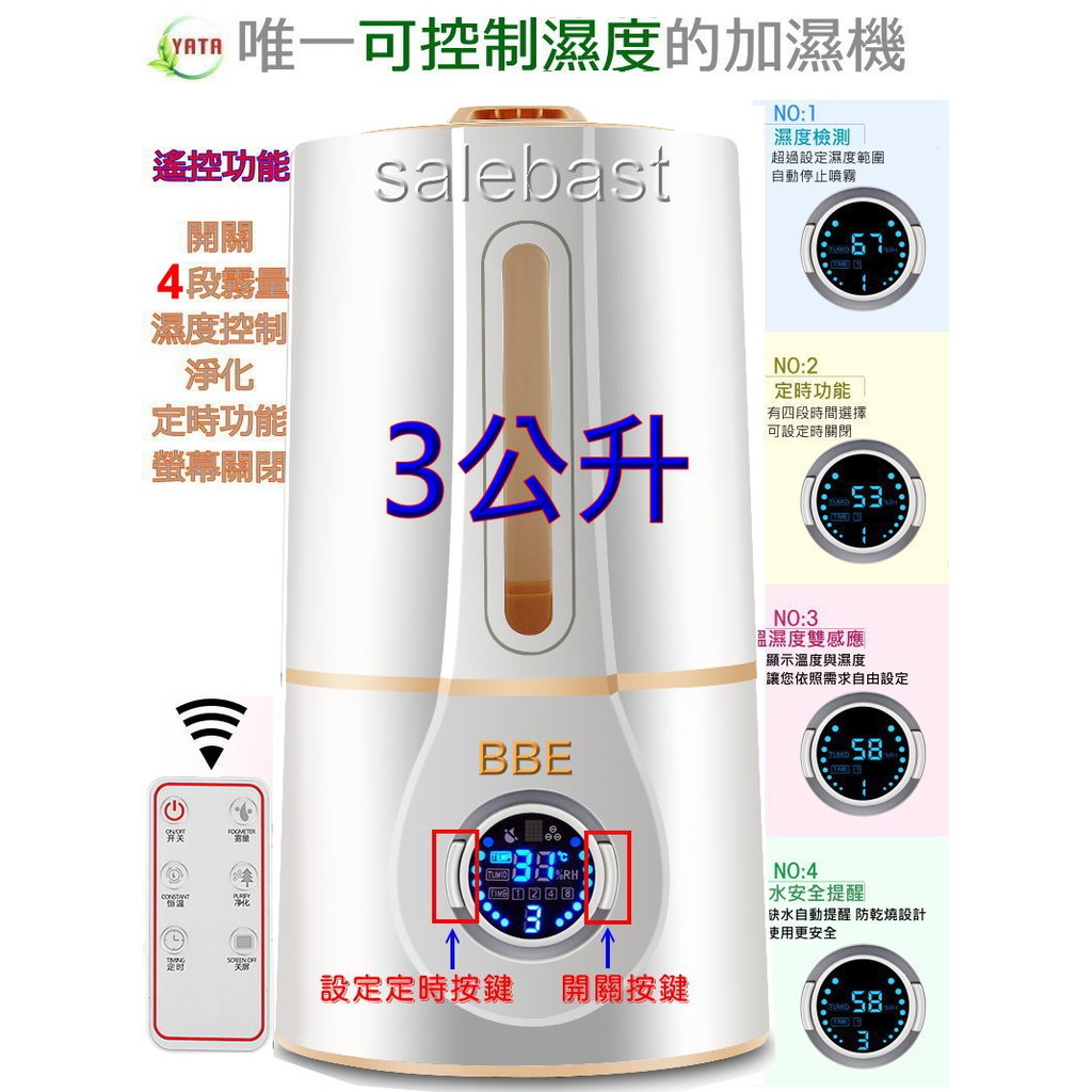 遙控精油專用版 濕度控制 溫度濕度顯示 3公升 水霧機 噴霧機 水氧機 霧化器 保濕 香薰水氧加濕機 造霧機 防乾燥