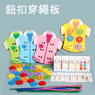 鈕扣穿繩板 衣服穿繩板玩具 E1R / 縫鈕扣 幼童穿線釦子 縫釦子 訓練手眼協調 木質木製 / 學習教具益智玩具