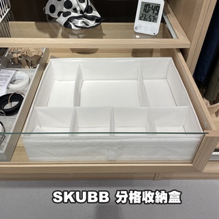 [ IKEA代購 ] SKUBB 分格收納盒 44*34*11公分［超取👌］