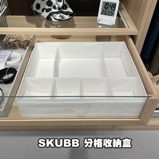 [ IKEA代購 ] SKUBB 分格收納盒 44*34*11公分
