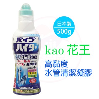【KAO花王】日本製 高黏度衛浴&廚房水管清潔凝膠500g 廚房 浴室 洗手檯 除臭 疏通清潔劑