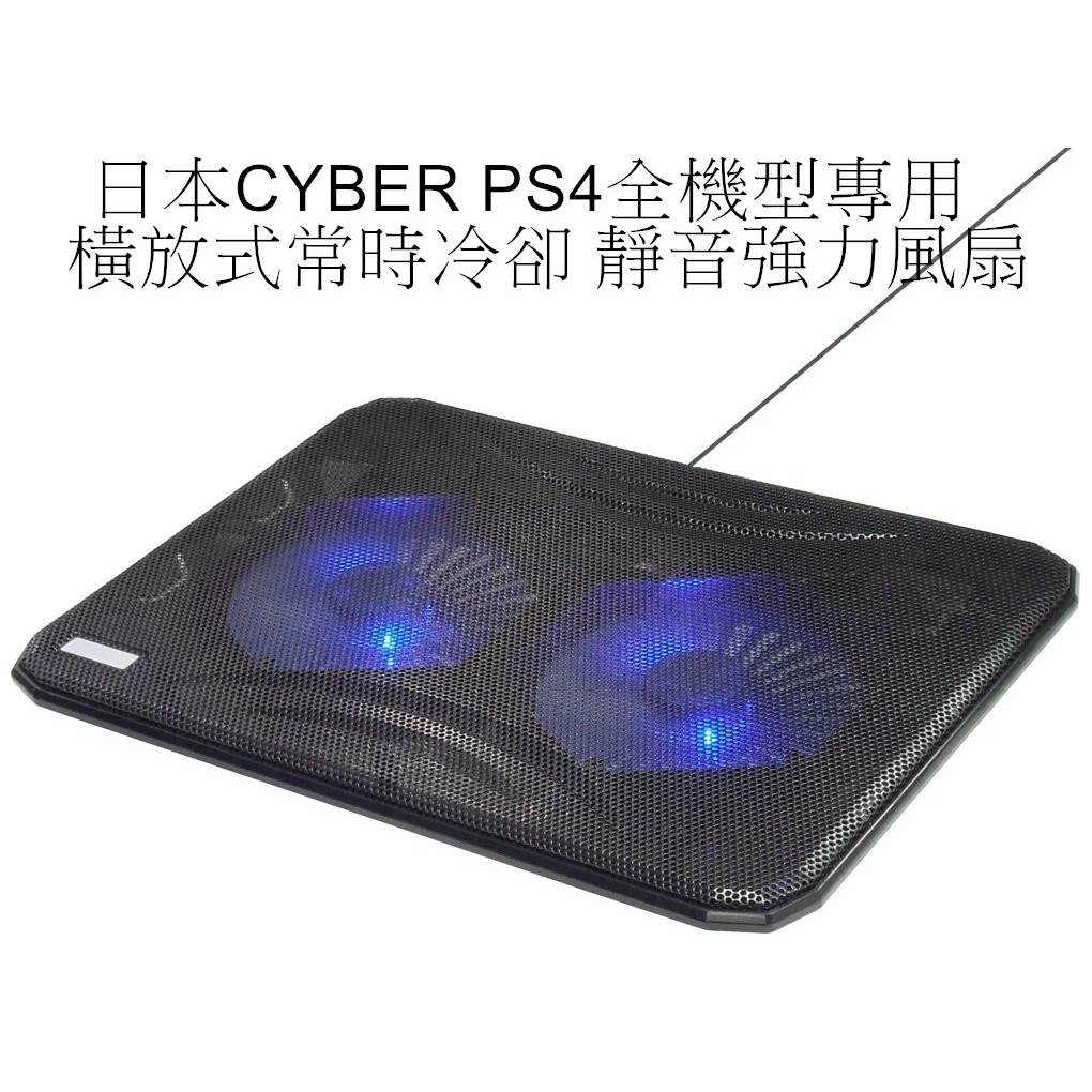 Ps4 Slim Pro主機用日本cyber 橫放式常時冷卻渦輪強力風扇 蝦皮購物