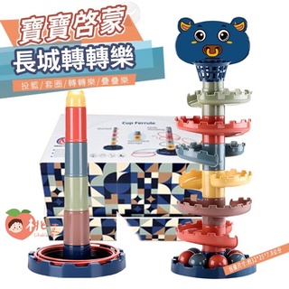 【全館最高折150元】豪華款 轉轉樂7層 軌道滑球 套圈 疊杯 投籃 5合一 寶寶早教益智玩具 疊疊樂 趣味軌道球 轉轉