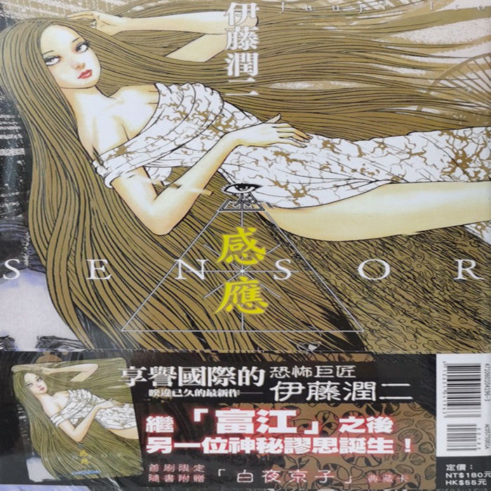 伊藤潤二恐怖全套漫畫的價格推薦 21年5月 比價比個夠biggo