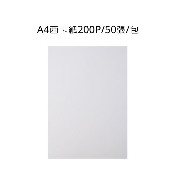 A4西卡紙 200P 50張 包 西卡紙 A4