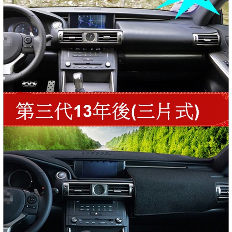 Lexus 凌志 IS250 IS300 IS200T 儀表板內飾  專用 刺繡 避光墊 (矽膠防滑底)
