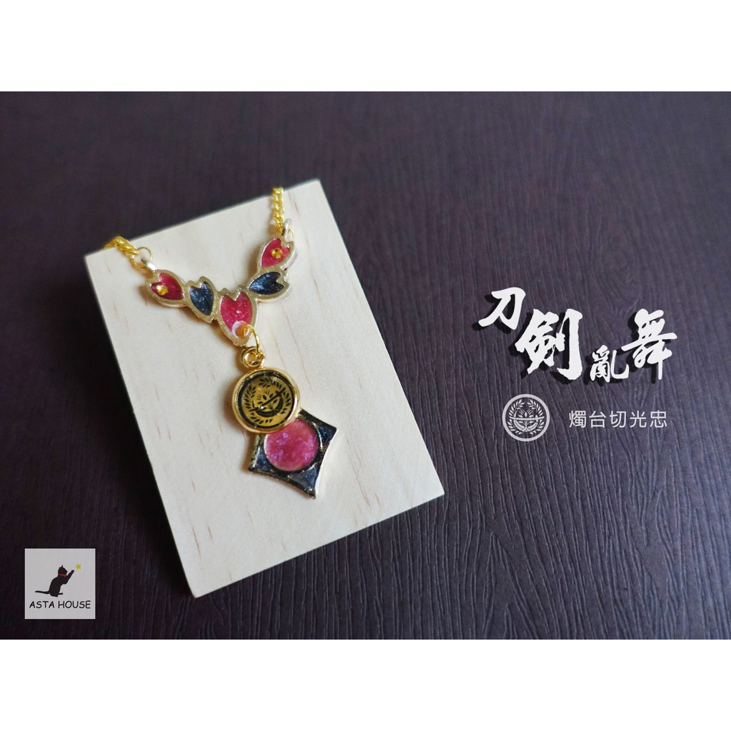 刀紋系列 刀劍亂舞燭台切光忠印象飾品項鍊 蝦皮購物