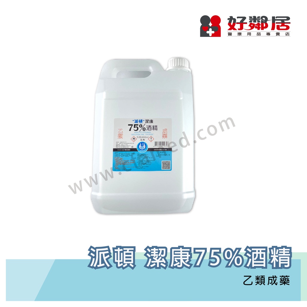 【現貨】派頓  75％酒精 4L (4000ML) 藥用酒精 乙醇 消毒酒精 酒精液 醫用酒精