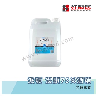 【現貨】派頓 75％酒精 4L (4000ML) 藥用酒精 乙醇 消毒酒精 酒精液 醫用酒精