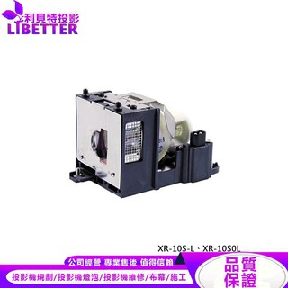 SHARP AN-XR10L2 投影機燈泡 For XR-10S-L、XR-10S0L