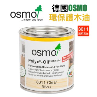 【無思木作】德國 osmo 3011《透明高光》天然護木油 木蠟油 護木漆 天然傢俱地板用面漆 750ml