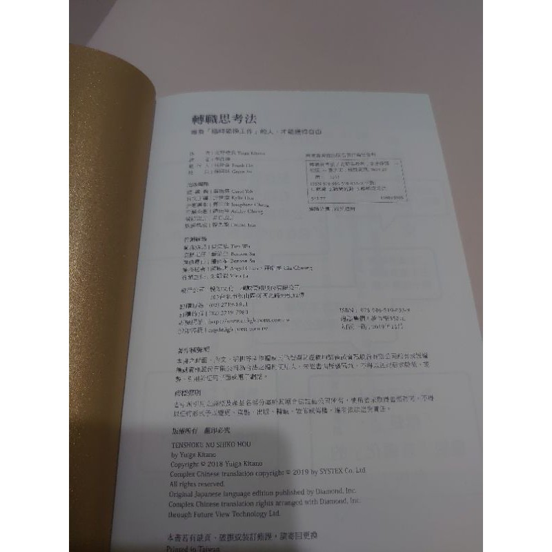 北野唯我 轉職思考法 全新 年後轉職 蝦皮購物