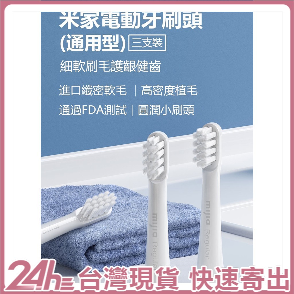 米家電動牙刷頭(通用型)三支裝 電動牙刷頭 T100專用 ⚝