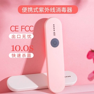 【新店促銷】便攜式UVC滅菌棒 紫外線消毒燈 紫外線殺菌燈 紫消燈 手持LED消毒器 紫外線消毒器 迷你除菌燈滅菌燈