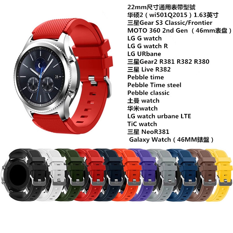 批發價 22MM 這用於華米Amazfit1/2代智能手錶、三星S3錶帶 運動矽膠錶帶 個性多彩替換腕帶