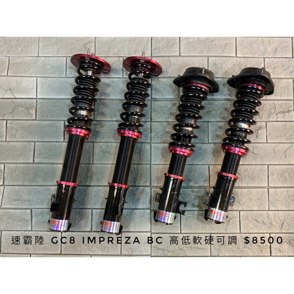 避震器gc8的價格推薦 21年6月 比價比個夠biggo