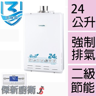 【櫻花牌】詢問享優恵 SH-2470A (FE) 24L(24公升)數位恆溫熱水器(SH2470A / SH-2470)