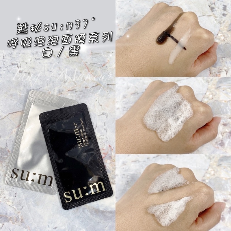 【韓國現貨】韓國 甦秘 su:m37°  亮白 深層淨化 泡泡 面膜 4.5ml 黑炭 24小時出貨 保濕 滋養 提亮