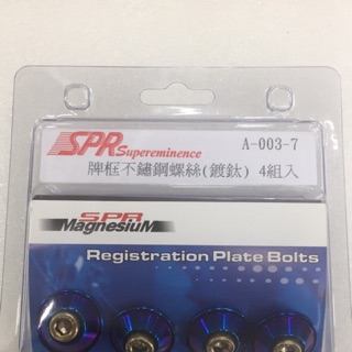 Spr 白鐵 不銹鋼 牌框 螺絲 車牌螺絲 鈦藍金屬色