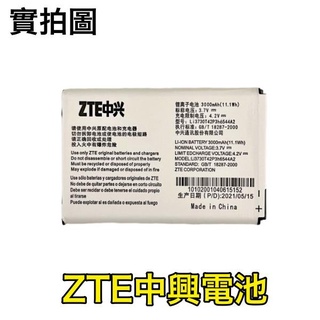 臺灣現貨 中興 ZTE MF286、MF96U、Z289L、MF96 電池 Li3730T42P3h6544A2 電池