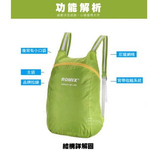 ROMIX RH30 折疊雙肩 後背包 運動背包 摺疊背包 收納包 購物袋 雙肩包 摺疊包
