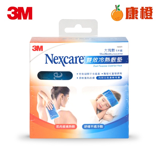 【3M】雙效冷熱敷墊 Nexcare 16001 (大塊敷1入)  冰溫敷墊