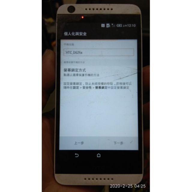 HTC D_626x 破屏手機 零件機