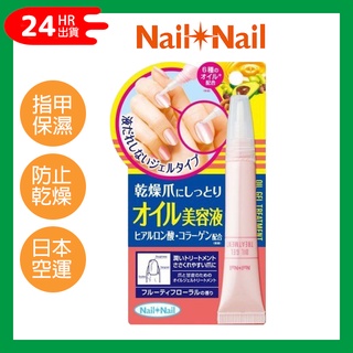 24hr出貨✈️日本製 BCL Nail Nail 潤澤美甲滋養精華 9g 指甲保濕 指甲美容 指甲美容液 補修 保養用