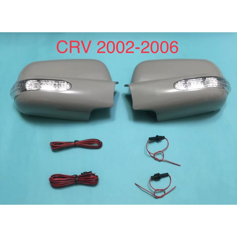 FOR 本田 HONDA ‘2003~’2006 CRV2 CRV 2.5 代 LED 方向燈後視鏡蓋 黏貼式 素材