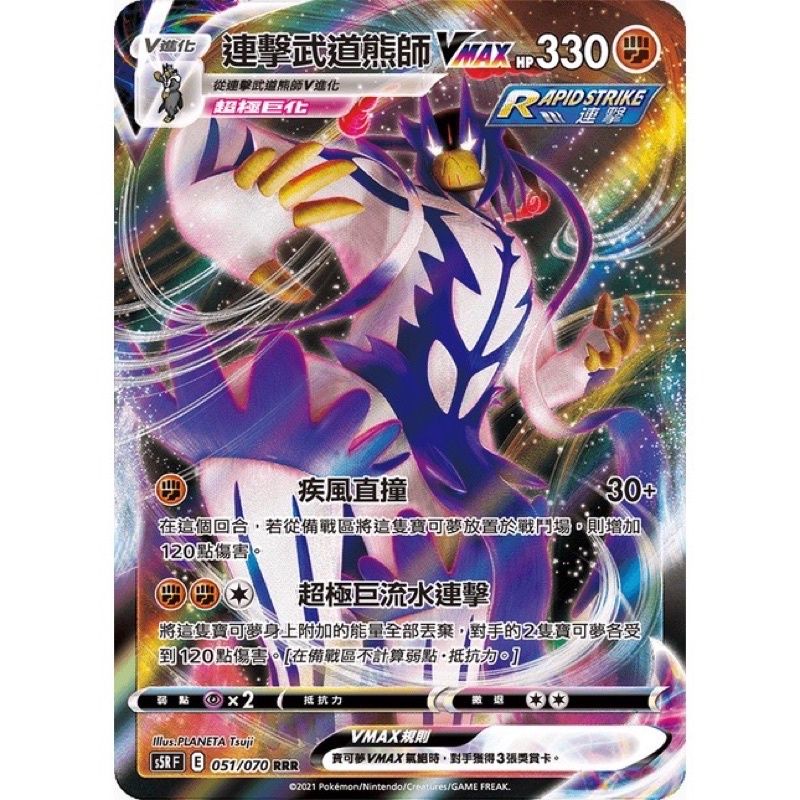 《Kevin 愷文》PTCG 一擊/連擊武道熊師vmax×2 氣球×1