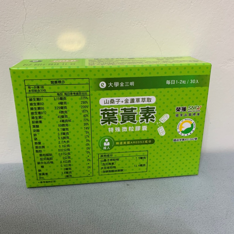 大學眼科 公司貨 金三明 金晶明 葉黃素 微粒膠囊 30粒/盒