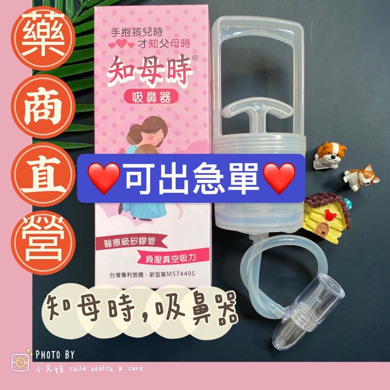 【現貨不用等】吸鼻器 知母時