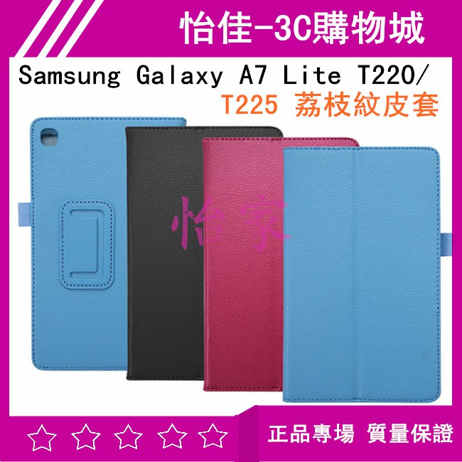 Samsung Galaxy A7 Lite T220/T225 荔枝紋皮套 T220 皮套 保護套 T225保護套