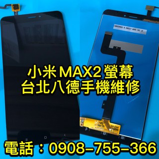 小米max2螢幕維修的價格推薦 2021年12月 比價撿便宜