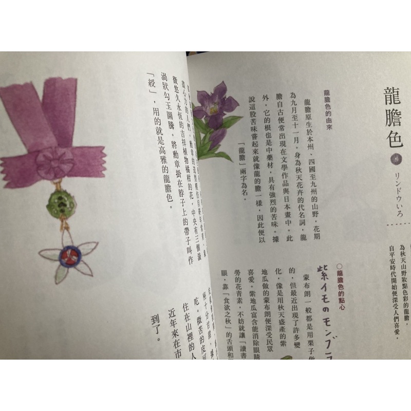 現貨 日本色彩物語 反映自然四季 歲時景色與時代風情的大和絕美傳統色160選 原360 蝦皮購物
