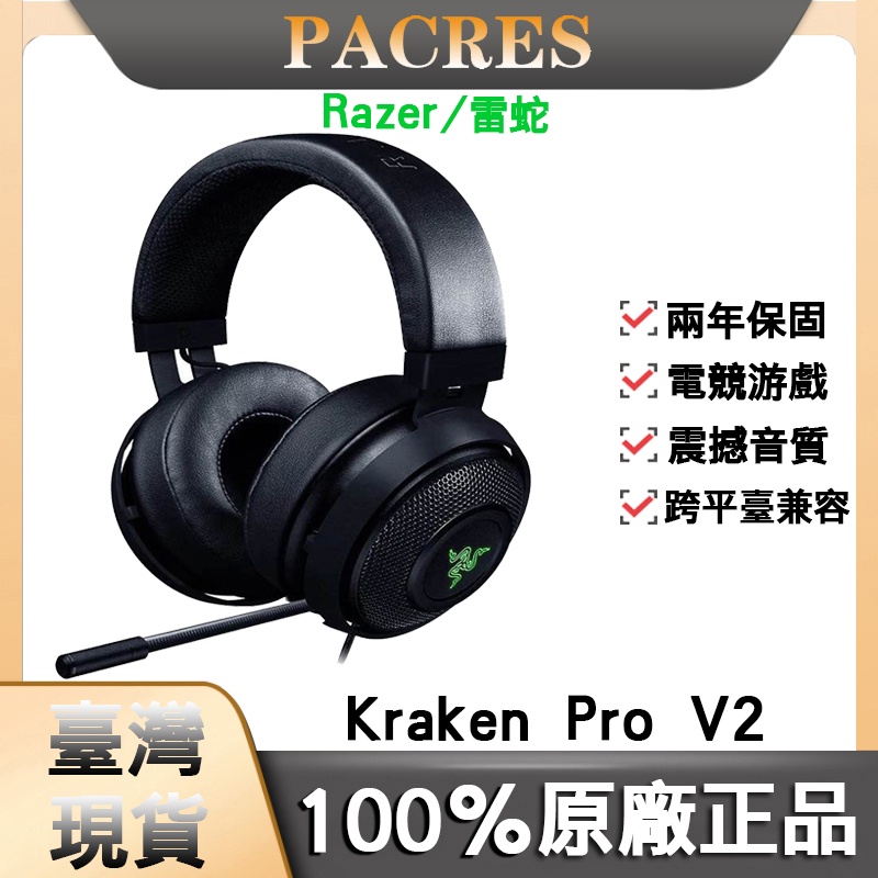 Razer Kraken V2 拍賣 評價與ptt熱推商品 21年6月 飛比價格