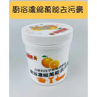 現貨台灣製造【天然萬用冷壓橘油去污劑】柔軟熊去污膏 環保清潔劑 萬能去汙膏【CF-03A-71003】