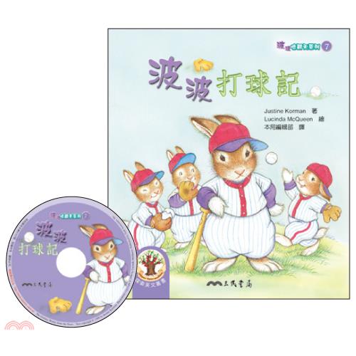 波波打球記：波波唸翻天系列7