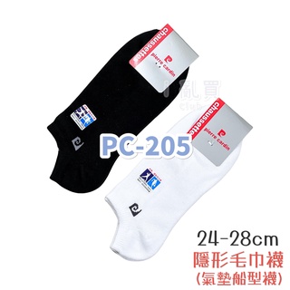皮爾卡登 PC-205 隱形毛巾襪 台灣製 || 素色厚底柔軟舒適抗震減壓白色純棉氣墊運動短襪子 台灣現貨 || 愛亂買
